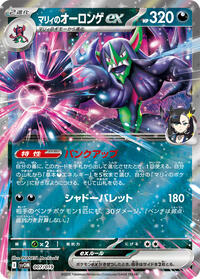 Marnie's Grimmsnarl ex #7