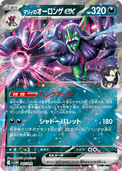 Marnie's Grimmsnarl ex ex Starter Set Marnie's Morpeko & Grimmsnarl ex (Japanese) #7