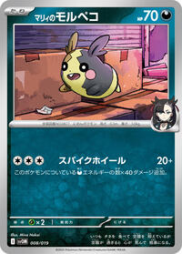 Marnie's Morpeko #8 ex Starter Set Marnie's Morpeko & Grimmsnarl ex (Japanese)