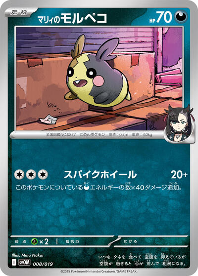 Marnie's Morpeko #8 ex Starter Set Marnie's Morpeko & Grimmsnarl ex (Japanese)