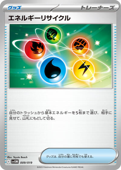 Energy Recycler #9 ex Starter Set Marnie's Morpeko & Grimmsnarl ex (Japanese)
