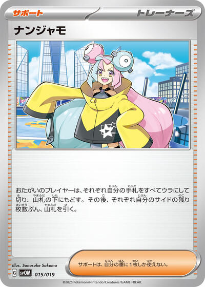 Iono #15 ex Starter Set Marnie's Morpeko & Grimmsnarl ex (Japanese)