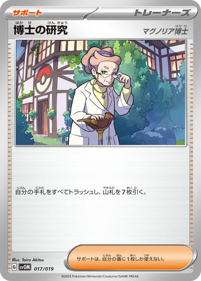 Professor's Research #17 ex Starter Set Marnie's Morpeko & Grimmsnarl ex (Japanese)