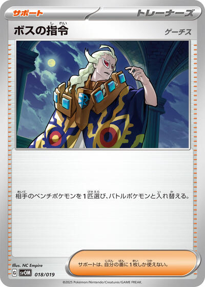 Boss's Orders #18 ex Starter Set Marnie's Morpeko & Grimmsnarl ex (Japanese)
