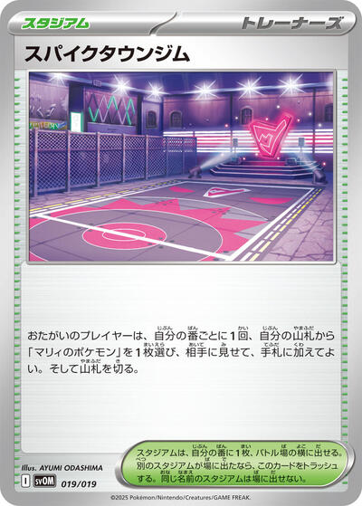 Spikemuth Gym #19 ex Starter Set Marnie's Morpeko & Grimmsnarl ex (Japanese)