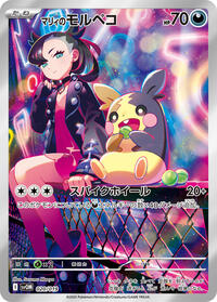 Marnie's Morpeko #20 ex Starter Set Marnie's Morpeko & Grimmsnarl ex (Japanese)