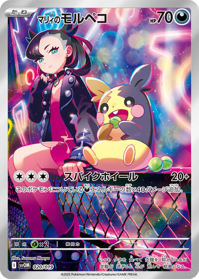 Marnie's Morpeko #20 ex Starter Set Marnie's Morpeko & Grimmsnarl ex (Japanese)