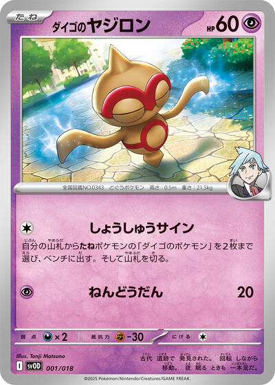 Steven's Baltoy #1 ex Starter Set Steven's Beldum & Metagross ex (Japanese)