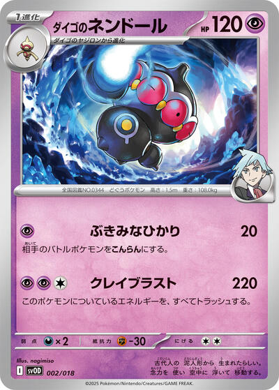 Steven's Claydol #2 ex Starter Set Steven's Beldum & Metagross ex (Japanese)
