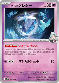 Steven's Carbink ex Starter Set Steven's Beldum & Metagross ex (Japanese) #3