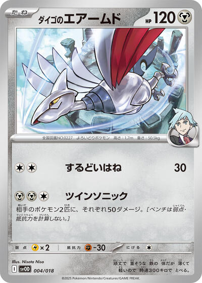 Steven's Skarmory #4 ex Starter Set Steven's Beldum & Metagross ex (Japanese)