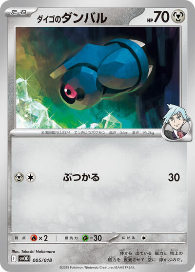 Steven's Beldum #5 ex Starter Set Steven's Beldum & Metagross ex (Japanese)