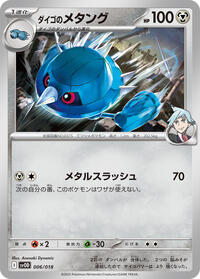 Steven's Metang #6 ex Starter Set Steven's Beldum & Metagross ex (Japanese)