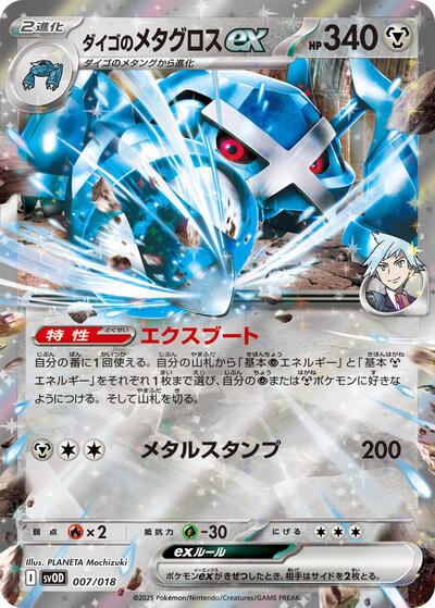 Steven's Metagross ex #7 ex Starter Set Steven's Beldum & Metagross ex (Japanese)