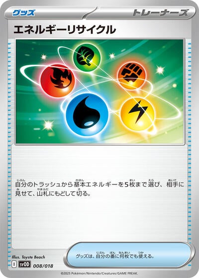 Energy Recycler #8