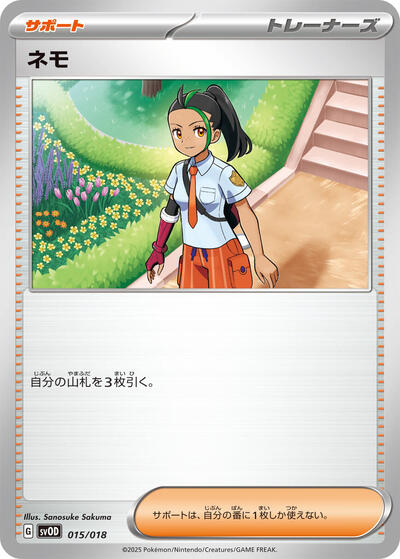 Nemona #15 ex Starter Set Steven's Beldum & Metagross ex (Japanese)