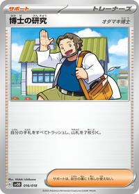 Professor's Research #16 ex Starter Set Steven's Beldum & Metagross ex (Japanese)