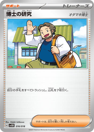 Professor's Research #16 ex Starter Set Steven's Beldum & Metagross ex (Japanese)