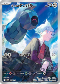 Steven's Beldum #19 ex Starter Set Steven's Beldum & Metagross ex (Japanese)
