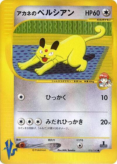 Whitney's Persian #16 Pokemon VS (Japanese)