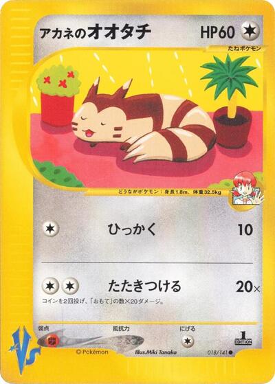 Whitney's Furret #18 Pokemon VS (Japanese)