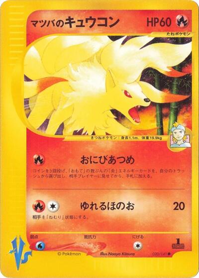 Morty's Ninetales #20 Pokemon VS (Japanese)
