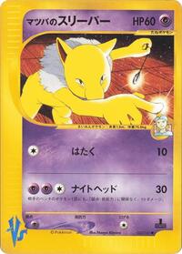 Morty's Hypno #22 Pokemon VS (Japanese)