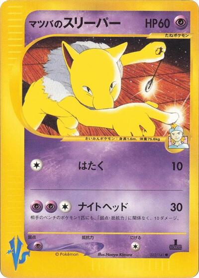 Morty's Hypno #22 Pokemon VS (Japanese)