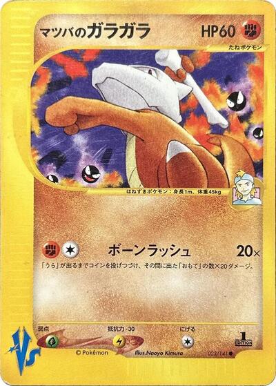 Morty's Marowak #23 Pokemon VS (Japanese)