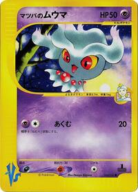 Morty's Misdreavus #26 Pokemon VS (Japanese)