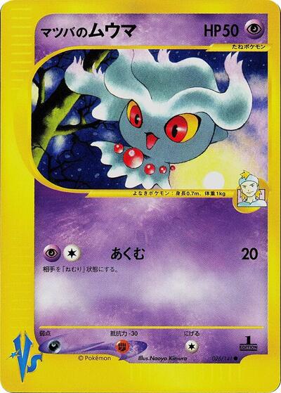 Morty's Misdreavus #26 Pokemon VS (Japanese)