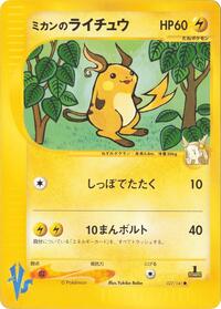 Jasmine's Raichu #27 Pokemon VS (Japanese)