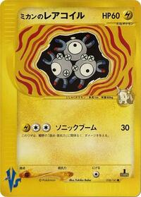 Jasmine's Magneton #28 Pokemon VS (Japanese)