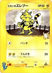 Jasmine's Electabuzz #29 Pokemon VS (Japanese)