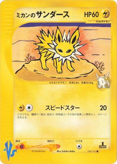 Jasmine's Jolteon #30 Pokemon VS (Japanese)