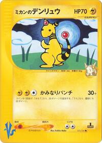 Jasmine's Ampharos #31 Pokemon VS (Japanese)