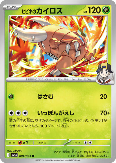 Ethan's Pinsir #1 Heat Wave Arena (Japanese)