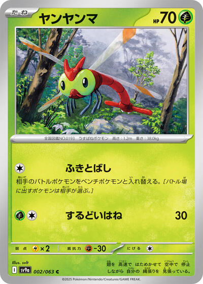Yanma #2 Heat Wave Arena (Japanese)