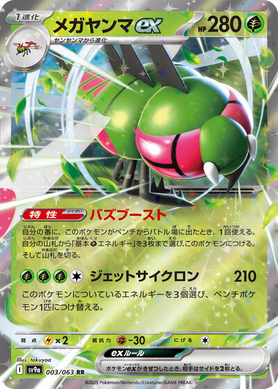 Yanmega ex #3 Heat Wave Arena (Japanese)
