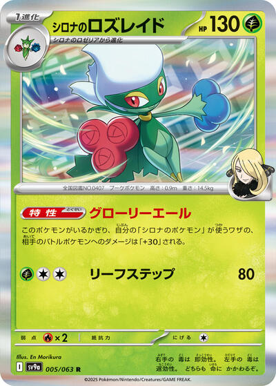 Cynthia's Roserade #5 Heat Wave Arena (Japanese)