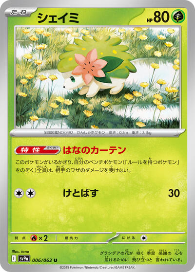 Shaymin #6 Heat Wave Arena (Japanese)
