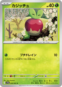 Applin #9 Heat Wave Arena (Japanese)