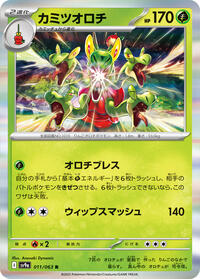 Hydrapple #11 Heat Wave Arena (Japanese)