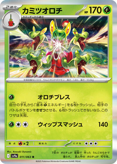 Hydrapple #11 Heat Wave Arena (Japanese)