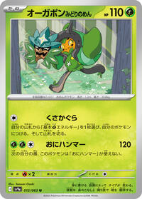 Teal Mask Ogerpon #12 Heat Wave Arena (Japanese)