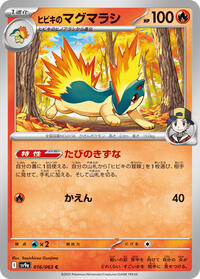Ethan's Quilava #16 Heat Wave Arena (Japanese)