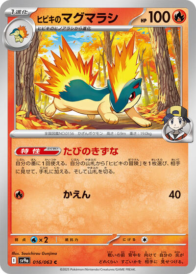 Ethan's Quilava #16 Heat Wave Arena (Japanese)