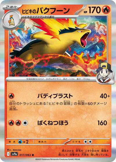 Ethan's Typhlosion #17 Heat Wave Arena (Japanese)