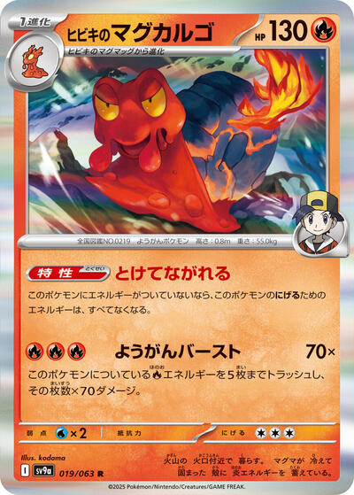Ethan's Magcargo #19 Heat Wave Arena (Japanese)