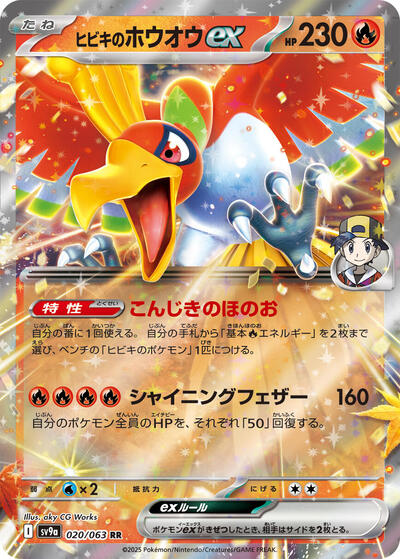 Ethan's Ho-Oh ex #20 Heat Wave Arena (Japanese)